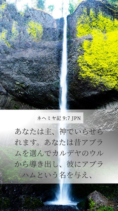 ネヘミヤ記 9:7 JPN Bible Verse Image