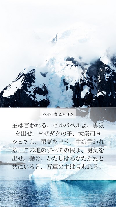 ハガイ書 2:4 JPN Bible Verse Image