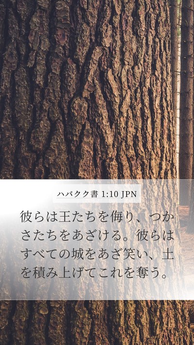 ハバクク書 1:10 JPN Bible Verse Image