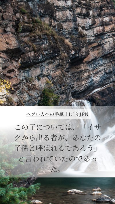 ヘブル人への手紙 11:18 JPN Bible Verse Image