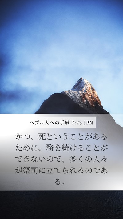 ヘブル人への手紙 7:23 JPN Bible Verse Image