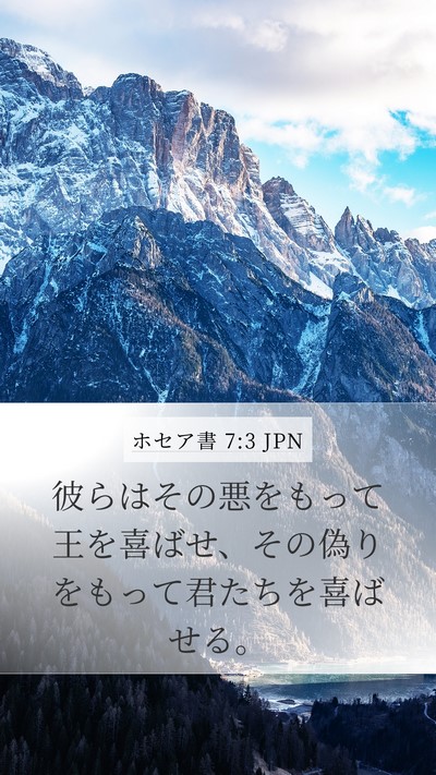 ホセア書 7:3 JPN Bible Verse Image