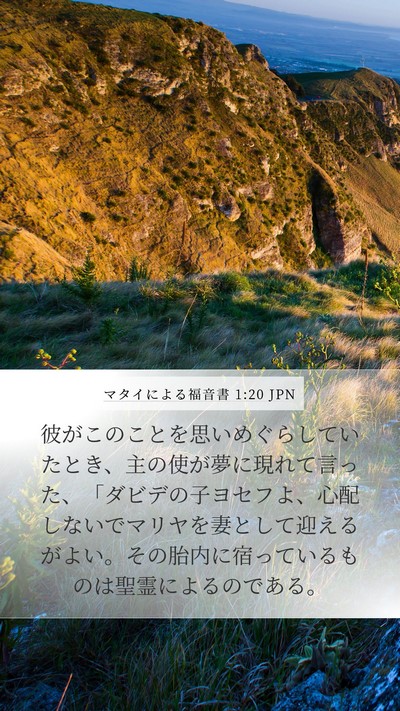 マタイによる福音書 1:20 JPN Bible Verse Image