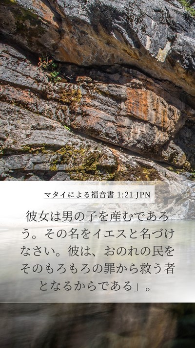 マタイによる福音書 1:21 JPN Bible Verse Image