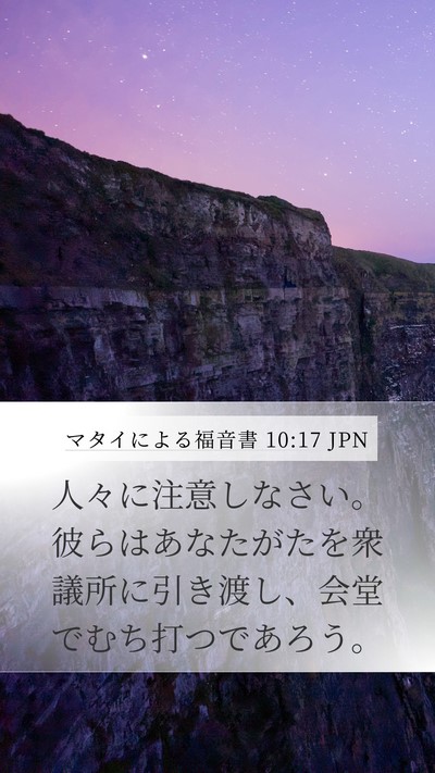 マタイによる福音書 10:17 JPN Bible Verse Image