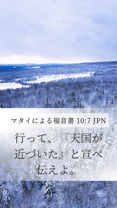 マタイによる福音書 10:7 JPN Bible Verse Image