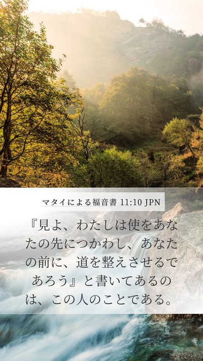 マタイによる福音書 11:10 JPN Bible Verse Image