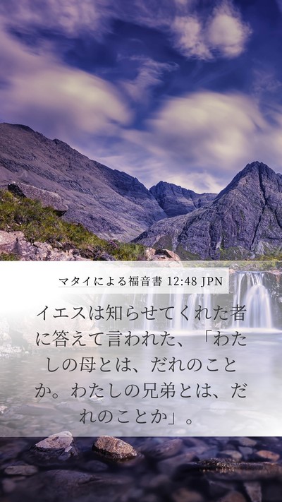 マタイによる福音書 12:48 JPN Bible Verse Image