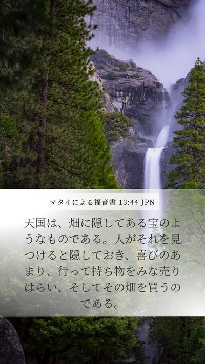 マタイによる福音書 13:44 JPN Bible Verse Image