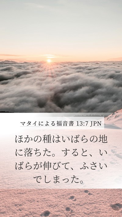 マタイによる福音書 13:7 JPN Bible Verse Image