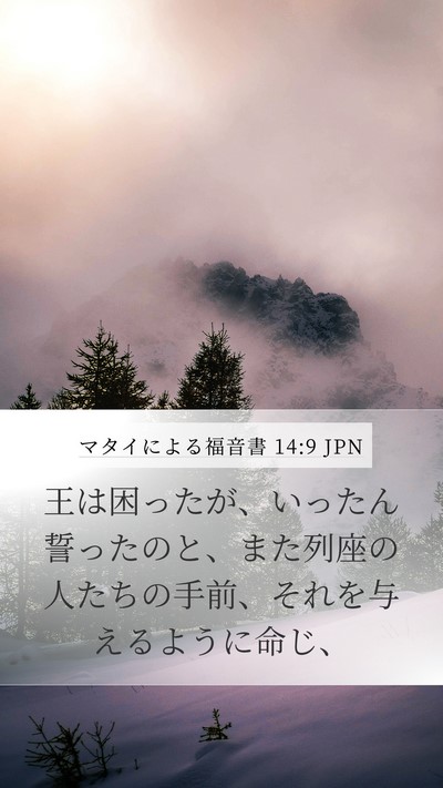 マタイによる福音書 14:9 JPN Bible Verse Image