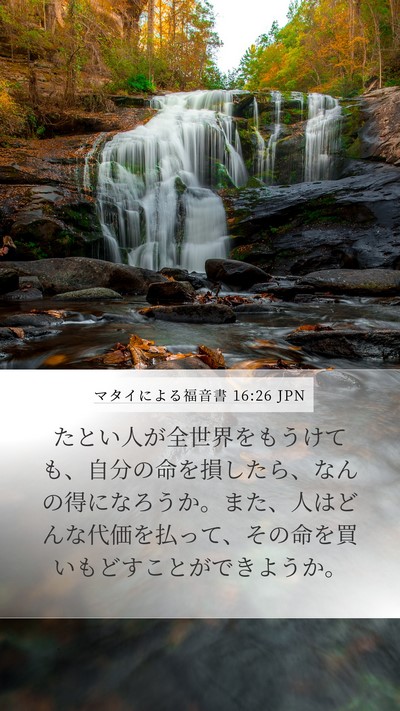 マタイによる福音書 16:26 JPN Bible Verse Image