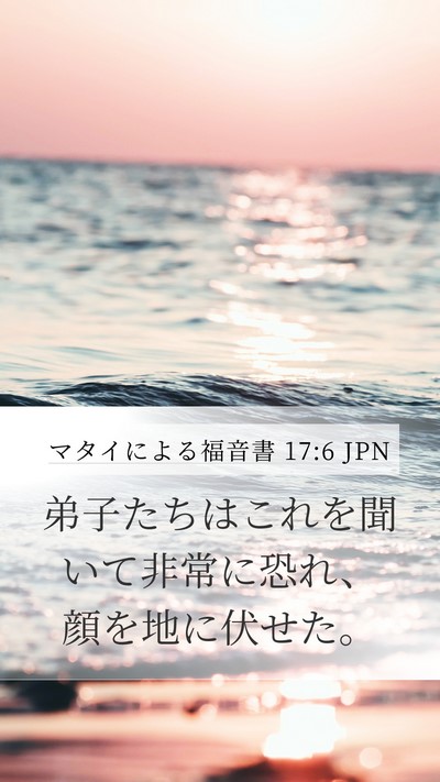 マタイによる福音書 17:6 JPN Bible Verse Image