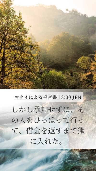 マタイによる福音書 18:30 JPN Bible Verse Image