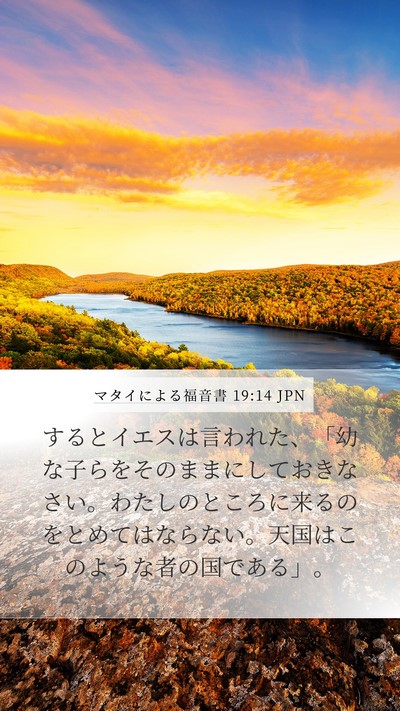 マタイによる福音書 19:14 JPN Bible Verse Image