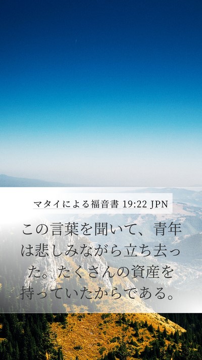 マタイによる福音書 19:22 JPN Bible Verse Image