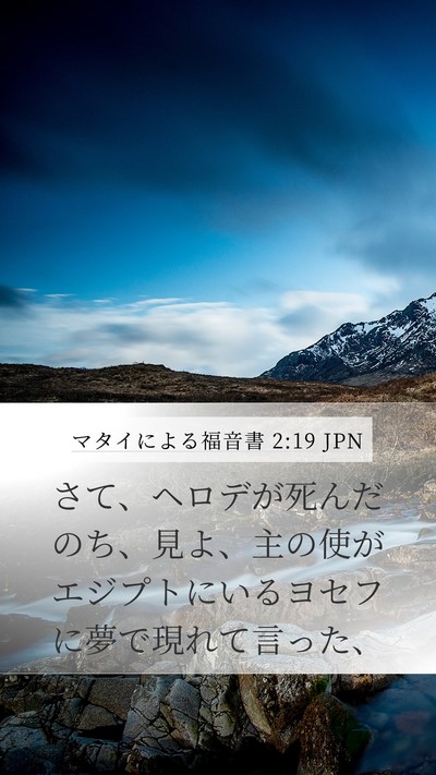マタイによる福音書 2:19 JPN Bible Verse Image