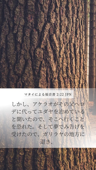 マタイによる福音書 2:22 JPN Bible Verse Image