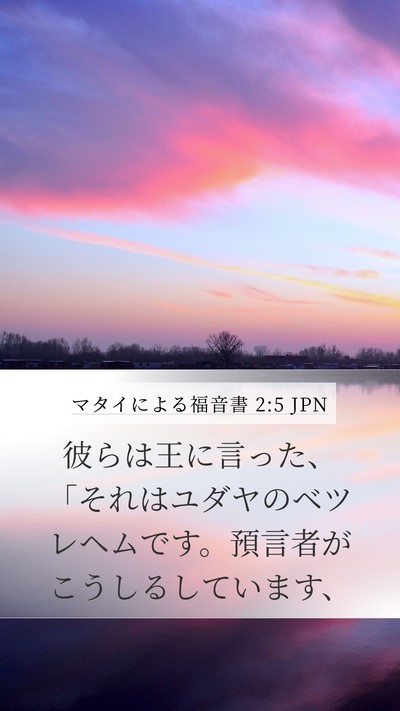 マタイによる福音書 2:5 JPN Bible Verse Image