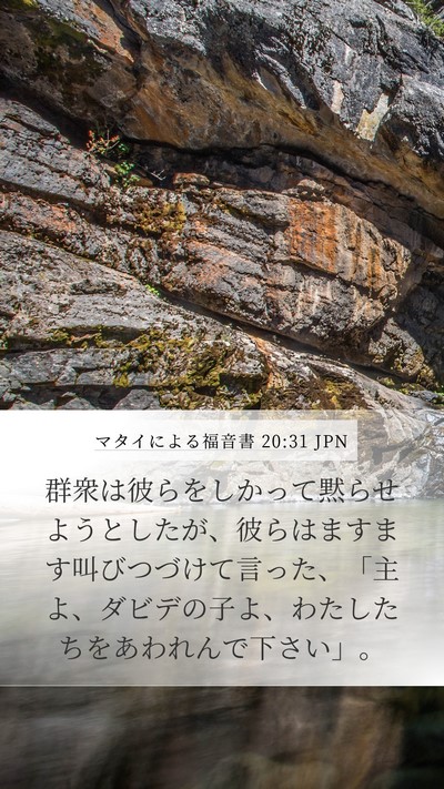マタイによる福音書 20:31 JPN Bible Verse Image