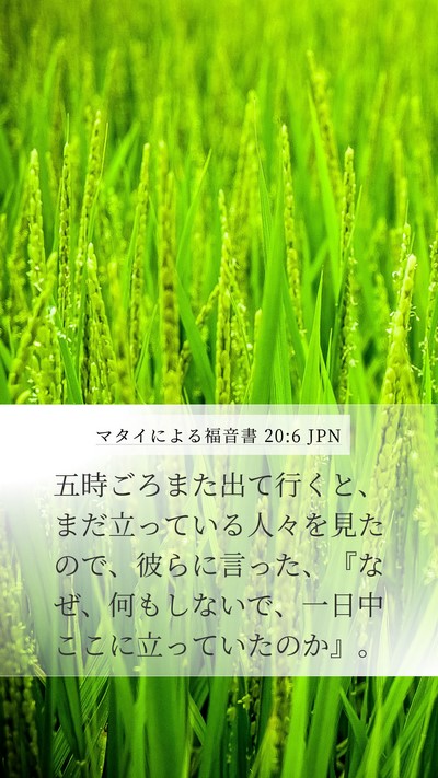 マタイによる福音書 20:6 JPN Bible Verse Image