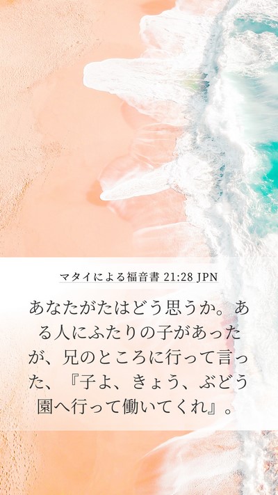 マタイによる福音書 21:28 JPN Bible Verse Image
