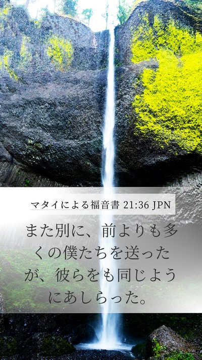 マタイによる福音書 21:36 JPN Bible Verse Image