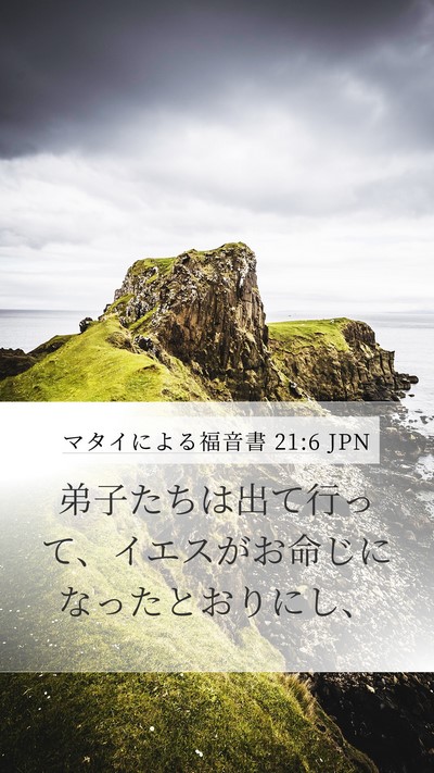マタイによる福音書 21:6 JPN Bible Verse Image