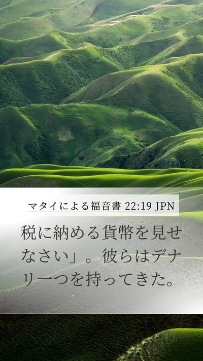 マタイによる福音書 22:19 JPN Bible Verse Image