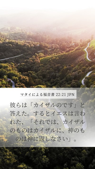 マタイによる福音書 22:21 JPN Bible Verse Image