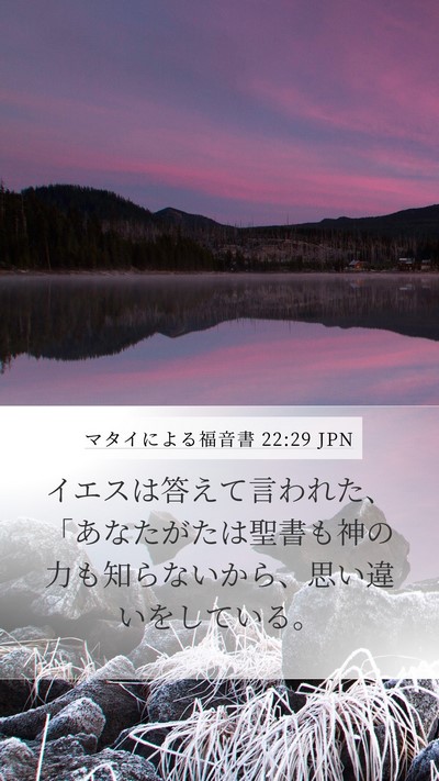 マタイによる福音書 22:29 JPN Bible Verse Image