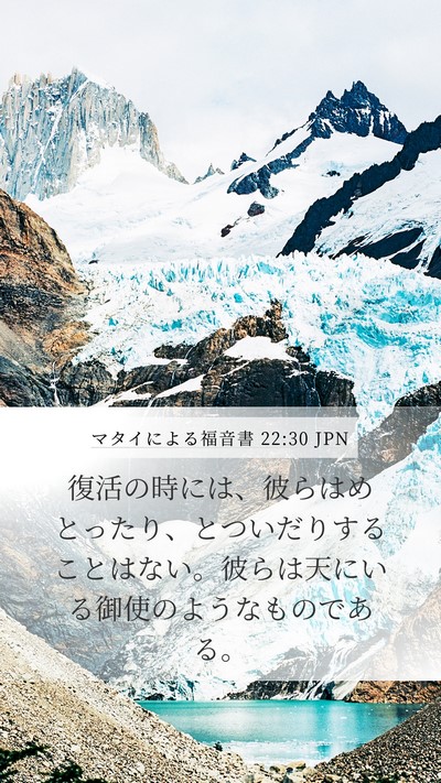 マタイによる福音書 22:30 JPN Bible Verse Image