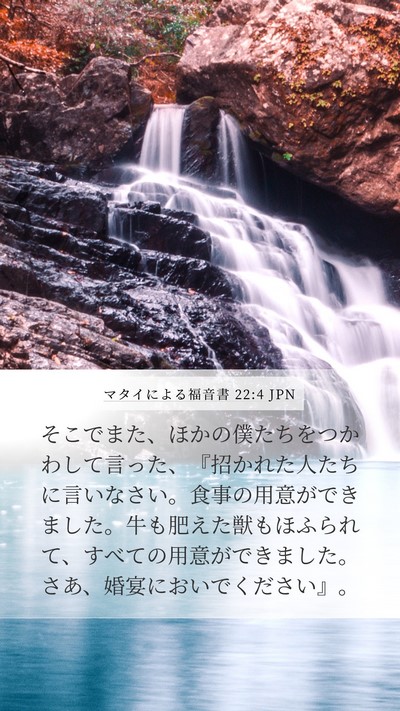 マタイによる福音書 22:4 JPN Bible Verse Image