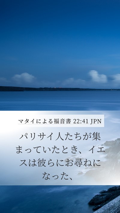 マタイによる福音書 22:41 JPN Bible Verse Image