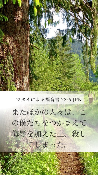 マタイによる福音書 22:6 JPN Bible Verse Image
