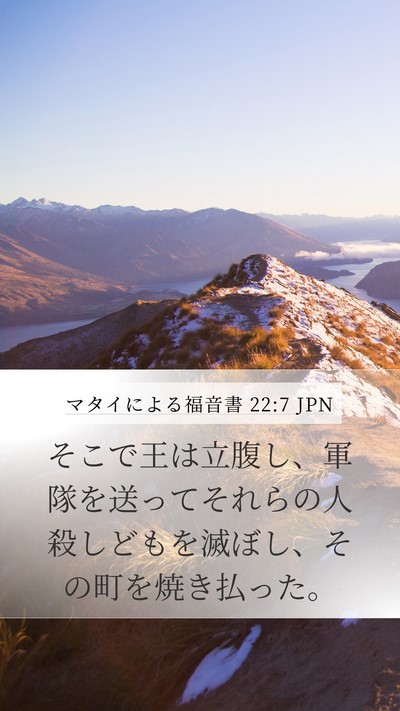 マタイによる福音書 22:7 JPN Bible Verse Image