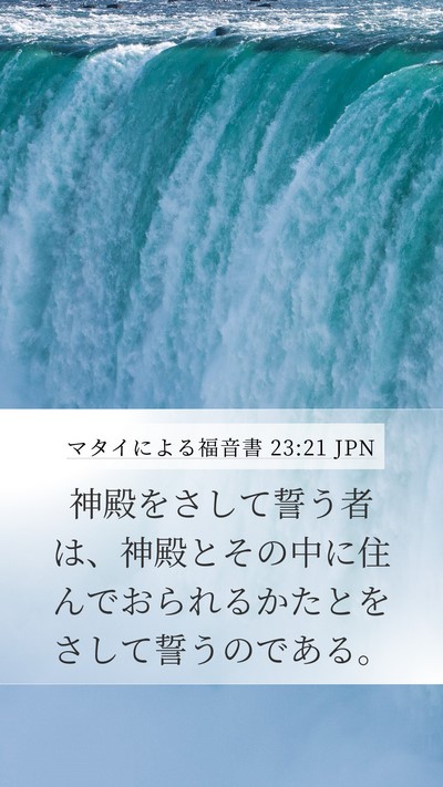 マタイによる福音書 23:21 JPN Bible Verse Image