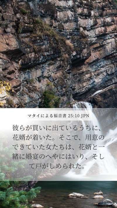 マタイによる福音書 25:10 JPN Bible Verse Image