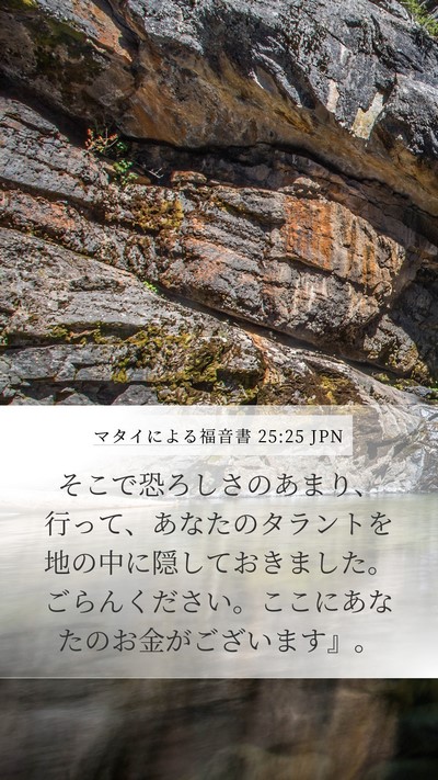 マタイによる福音書 25:25 JPN Mobile Phone Wallpaper - そこで恐ろしさのあまり、行って、 - Mobile Bible Verse Wallpaper