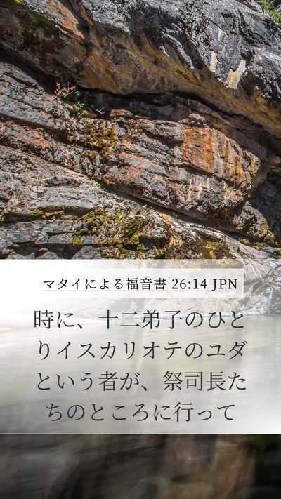 マタイによる福音書 26:14 JPN Bible Verse Image