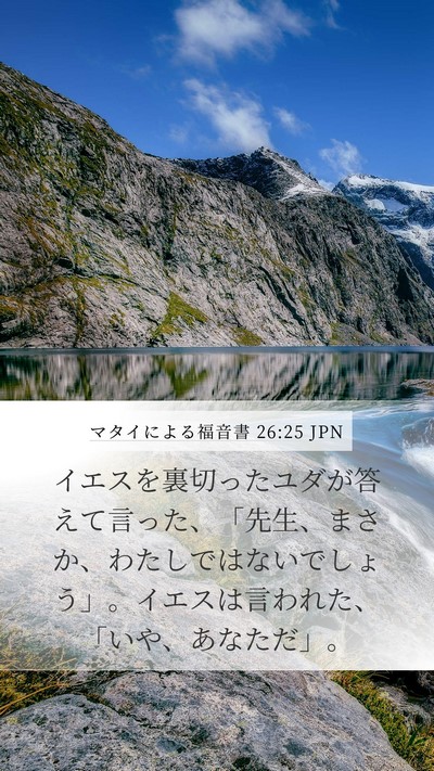 マタイによる福音書 26:25 JPN Bible Verse Image