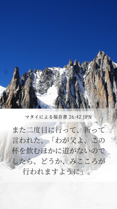 マタイによる福音書 26:42 JPN Bible Verse Image