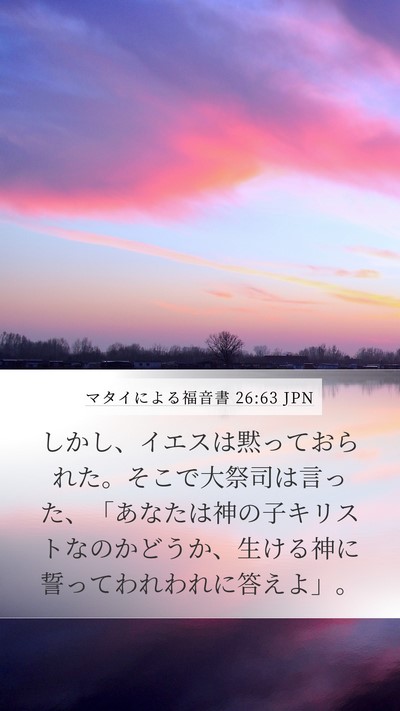 マタイによる福音書 26:63 JPN Bible Verse Image