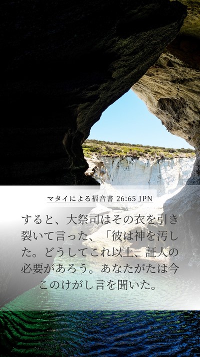マタイによる福音書 26:65 JPN Bible Verse Image