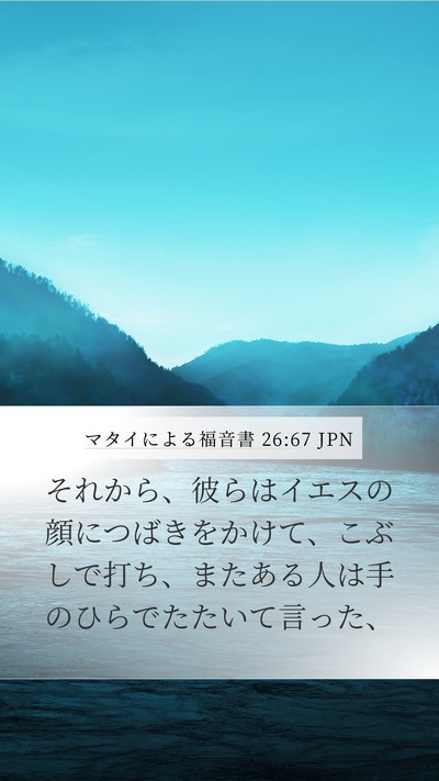 マタイによる福音書 26:67 JPN Bible Verse Image