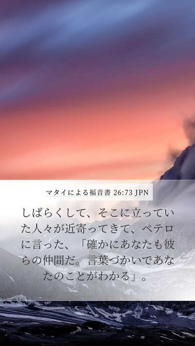 マタイによる福音書 26:73 JPN Bible Verse Image