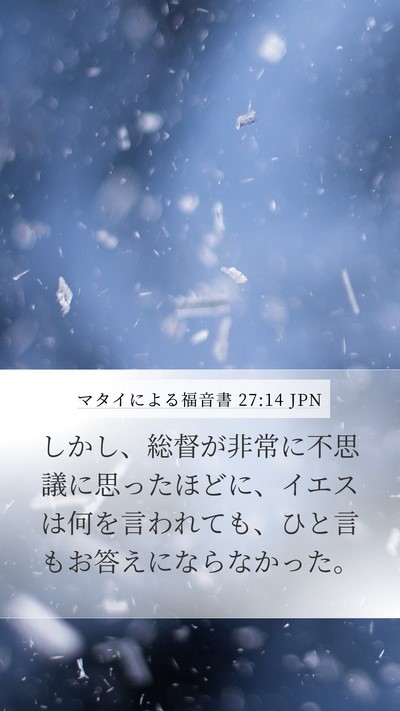 マタイによる福音書 27:14 JPN Bible Verse Image