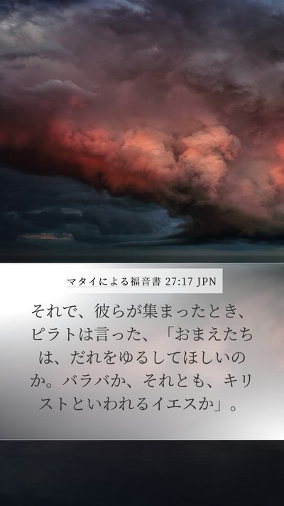 マタイによる福音書 27:17 JPN Bible Verse Image