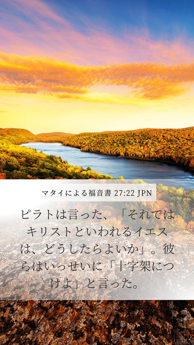 マタイによる福音書 27:22 JPN Bible Verse Image