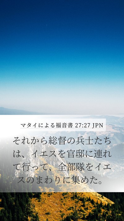 マタイによる福音書 27:27 JPN Bible Verse Image
